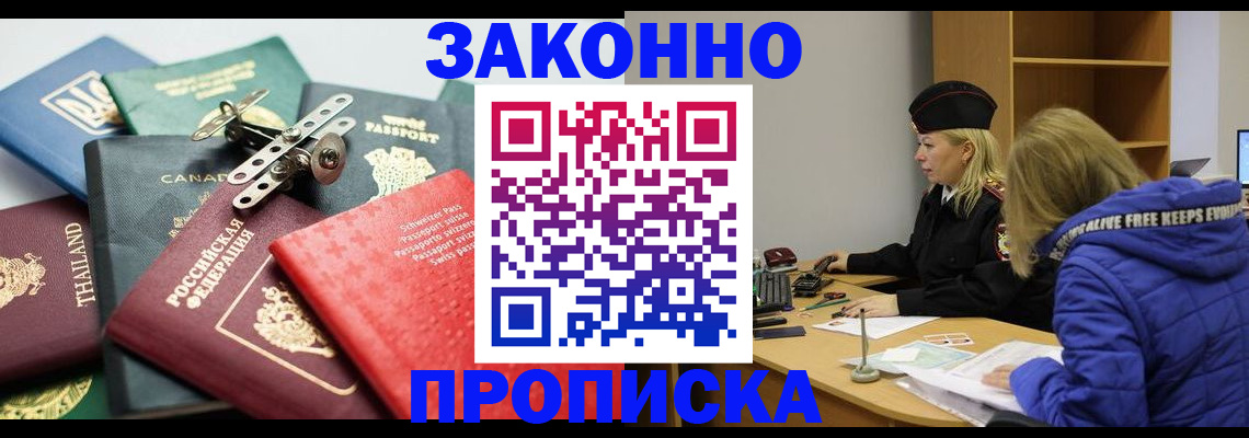 прописка для кредита в Фокино