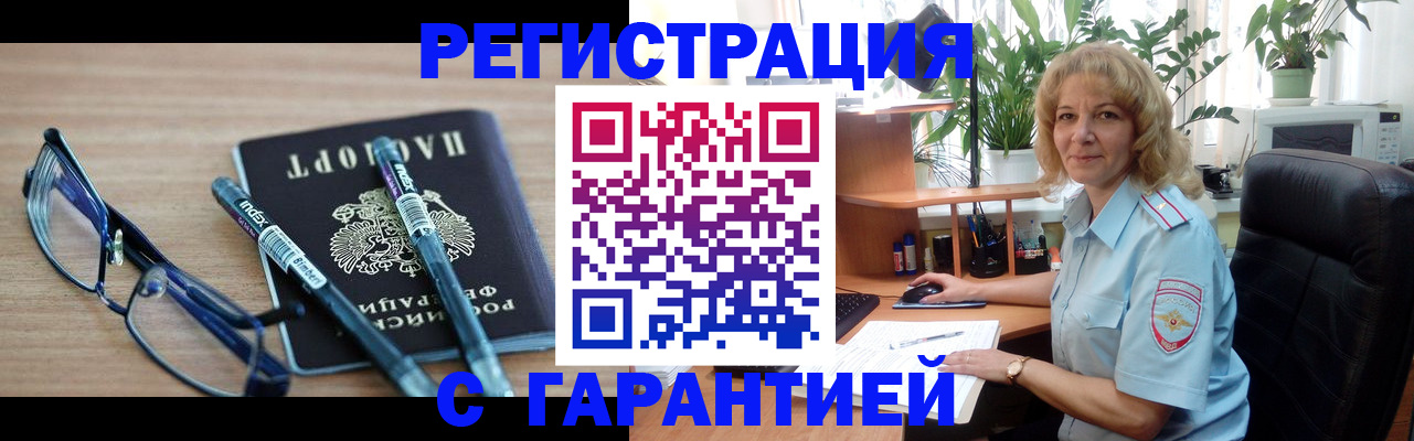 прописка штамп в Фокино