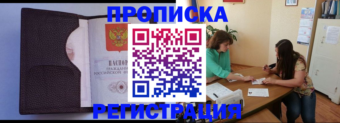 временная регистрация собственник в Фокино