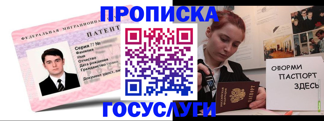временная регистрация недорого в Фокино