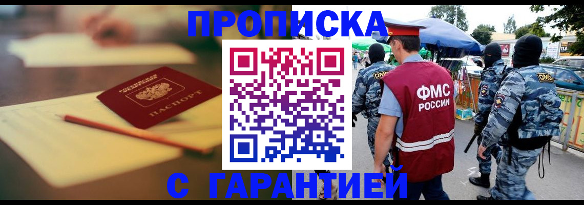 прописка для кредита в Фокино