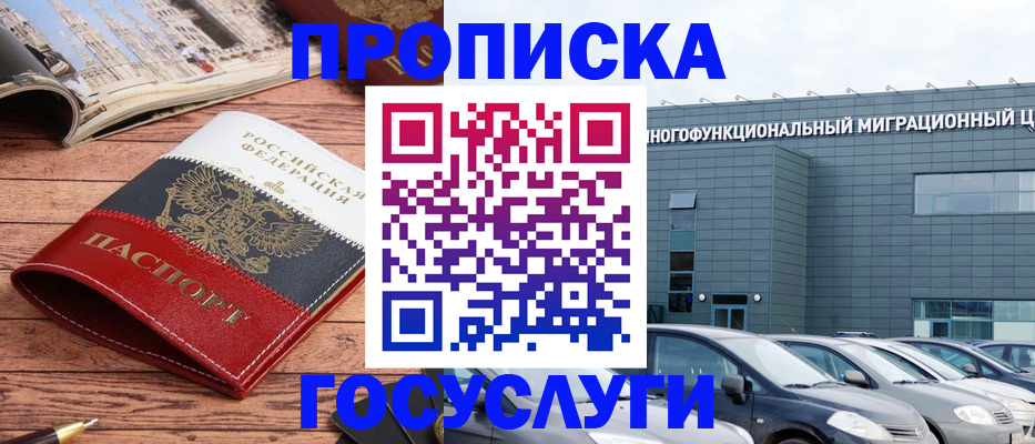 временная регистрация собственник в Фокино